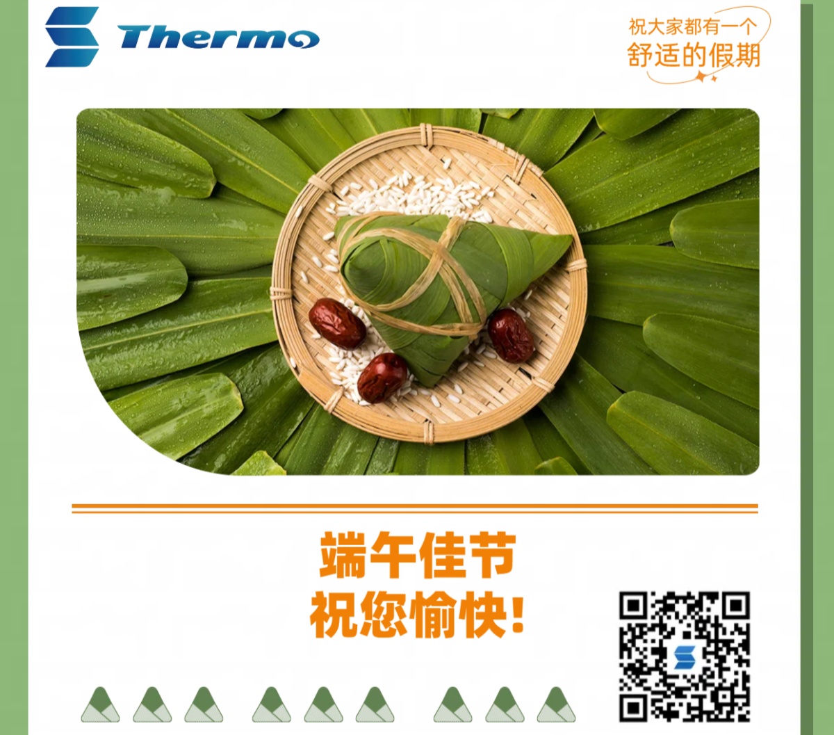 端午佳節(jié)，祝您安康快樂！